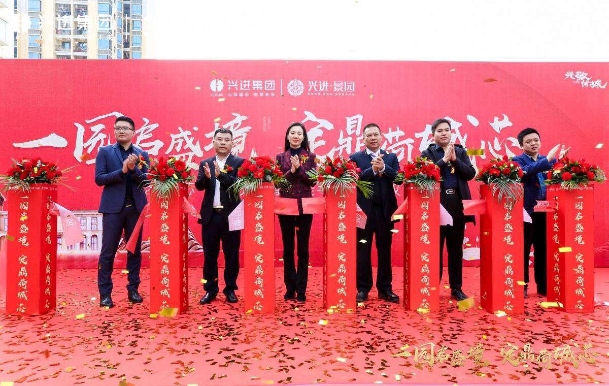 3.1 贵港88858cc永利官网·景园营销中心开放仪式.jpg